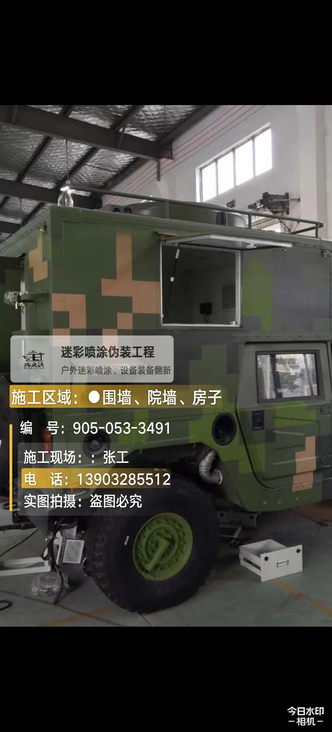 迪庆  这份外墙迷彩漆施工报价清单按 “项目明细 